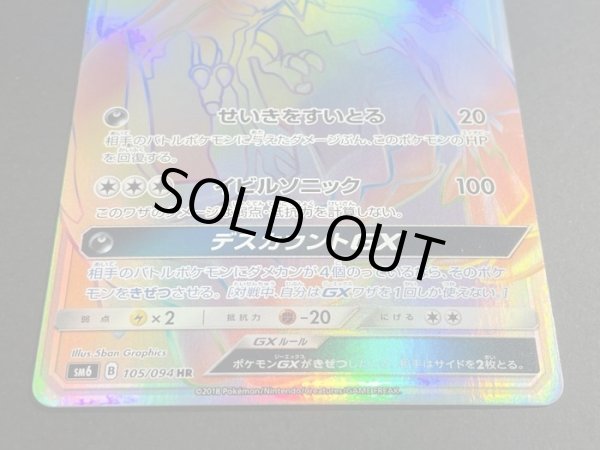 画像3: 〔エラー仕様〕イベルタルGX【HR】{105/094} (3)