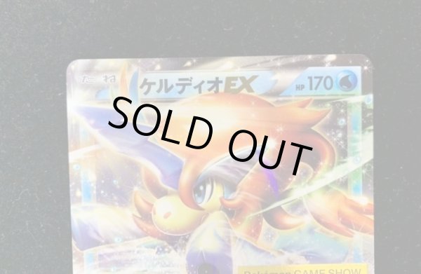 画像4: ケルディオEX(ゲームショー2013)【P】{BW-P} (4)