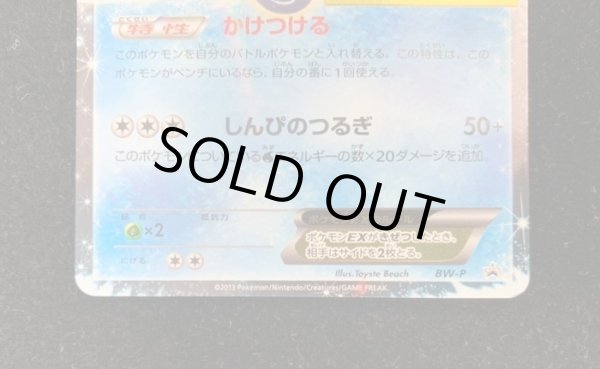 画像5: ケルディオEX(ゲームショー2013)【P】{BW-P} (5)