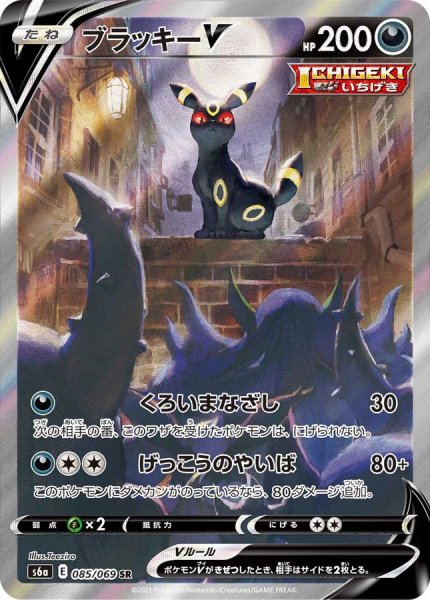 画像1: 〔状態A-〕ブラッキーV(SA)【SR】{085/069} (1)