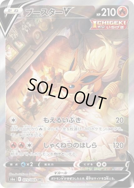 〔PSA10鑑定済〕ブースターV(SA)【SR】{073/069}