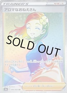 PSA10ふりそで スコヴィラン ニャオハ アロマなおねえさん