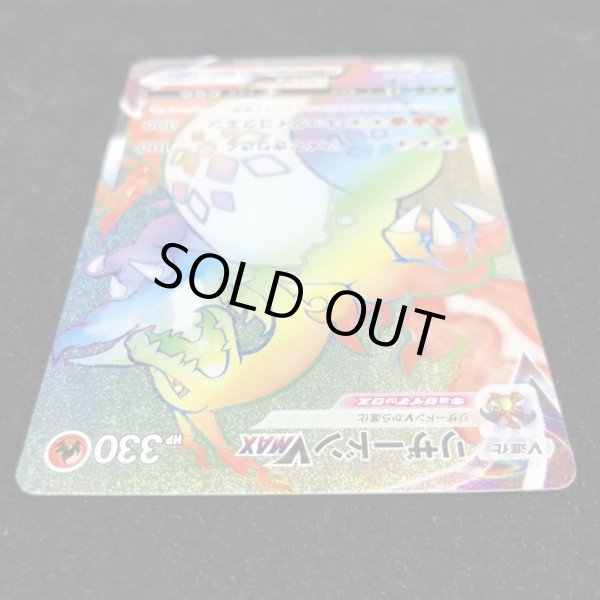 画像4: [裏面汚れ有]リザードンVMAX(HR仕様)【P】{104/S-P} (4)