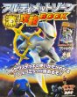 画像2: アルティメットゾーン(激攻略BOOK付属台紙付)【P】{048/DPt-P} (2)