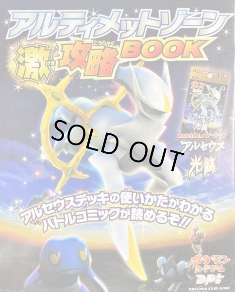 画像2: アルティメットゾーン(激攻略BOOK付属台紙付)【P】{048/DPt-P} (2)