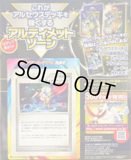 アルティメットゾーン 激攻略book プロモ 未剥がし アルセウス