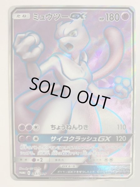 状態B〕ミュウツーGX(SR仕様)【P】{363/SM-P} 状態B〕ミュウツーGX(SR仕様)【P】{363/SM-P}