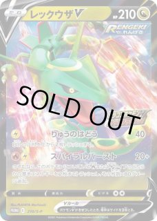 レックウザV(RR仕様)【P】{210/S-P}