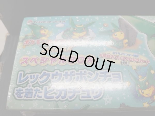 状態B〕スペシャルBOX『レックウザポンチョを着たピカチュウ