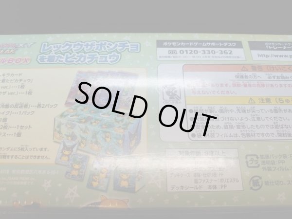 画像13: 〔状態B〕スペシャルBOX『レックウザポンチョを着たピカチュウ』【未開封BOX】{-} (13)