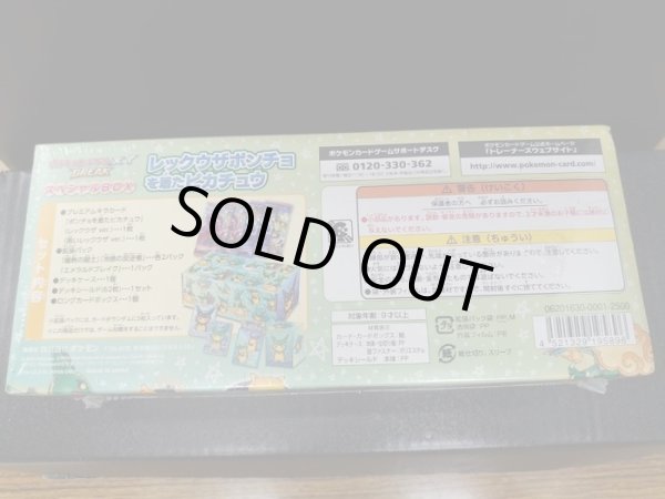 画像11: 〔状態B〕スペシャルBOX『レックウザポンチョを着たピカチュウ』【未開封BOX】{-} (11)
