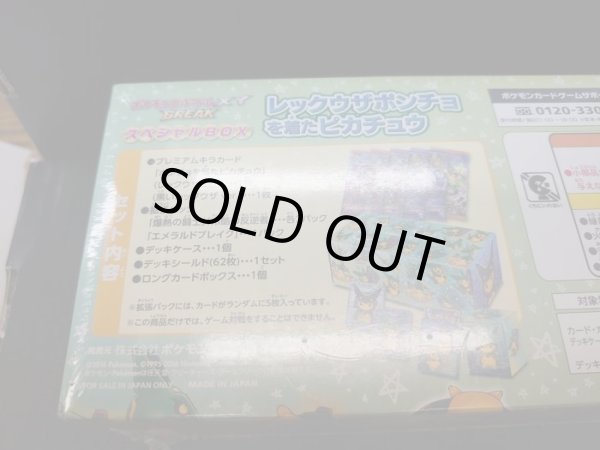 画像12: 〔状態B〕スペシャルBOX『レックウザポンチョを着たピカチュウ』【未開封BOX】{-} (12)