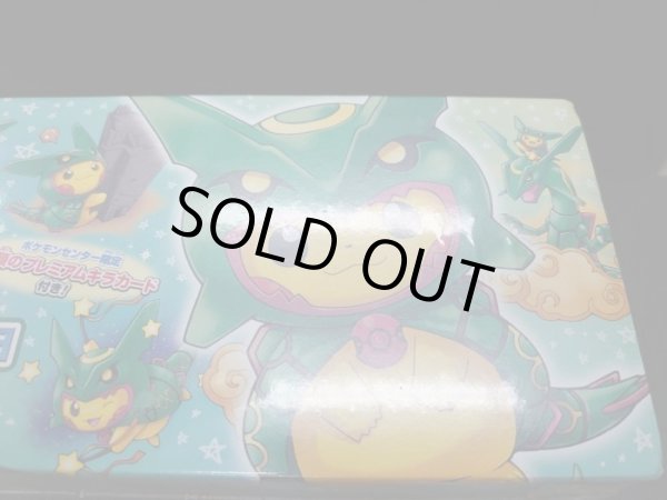 画像4: 〔状態B〕スペシャルBOX『レックウザポンチョを着たピカチュウ』【未開封BOX】{-} (4)