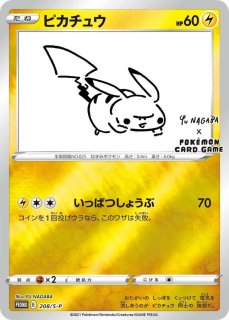 20枚 ピカチュウ プロモ カード Yu Nagaba