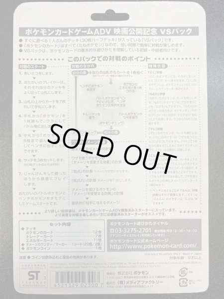 画像4: 映画公開記念VSパック(ADV)【未開封パック】{-} (4)