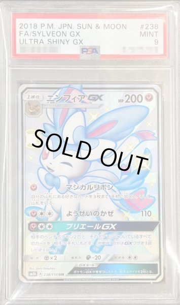 【PSA10】ニンフィアGX SSR