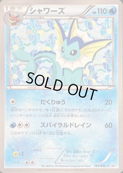 画像4: イーブイ(8枚セットイーブイコレクション)【P】{189/BW-P} (4)