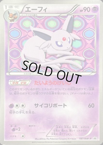 画像7: イーブイ(8枚セットイーブイコレクション)【P】{189/BW-P} (7)