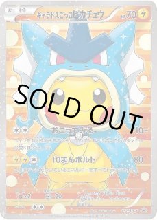 ギャラドスごっこピカチュウ - カードラッシュ[ポケモン]