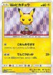 画像2: 〔状態A-〕火消し姿のピカチュウ(未開封)【P】{209/SM-P} (2)