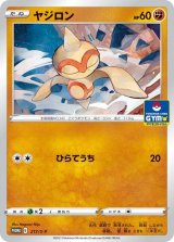 プロモーションカード】S - カードラッシュ[ポケモン] (Page 6)