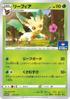リーフィアEX【P】{192/XY-P} リーフィアEX【P】{192/XY-P}