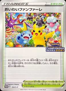 ポケモンカード　PSA10 おいわいファンファーレ 2022