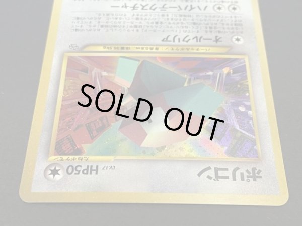 画像4: ポリゴン(ポケモンカードファンクラブ)【P】{旧裏} (4)