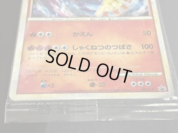 画像4: ホウオウ(未開封)【P】{065/L-P} (4)