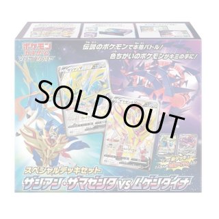 スペシャルデッキセット「ザシアン・ザマゼンタ vs ムゲンダイナ