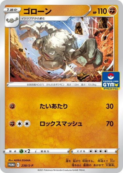 画像1: 〔状態A-〕ゴローン【P】{238/S-P} (1)