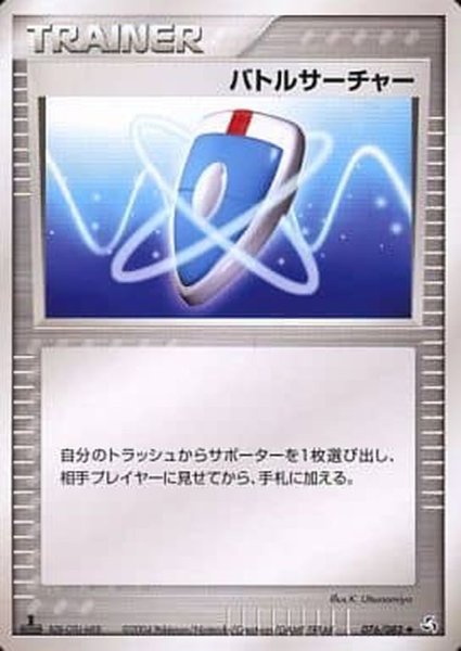 画像1: 〔状態A-〕バトルサーチャー【-】{076/082} (1)