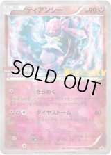 ディアンシー【P】{054/XY-P}