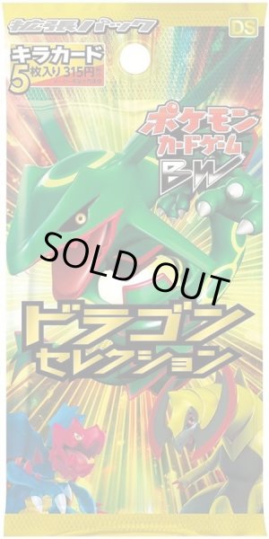 画像1: ドラゴンセレクション(DS)【未開封パック】{-} (1)