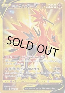 ガラルサンダーV ポケモンカード 4007【ポケモンカード】ガラルサンダーV 084/184〈RR〉の通販