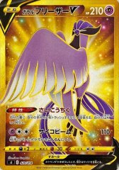 ガラルファイヤーV【UR】{422/414}
