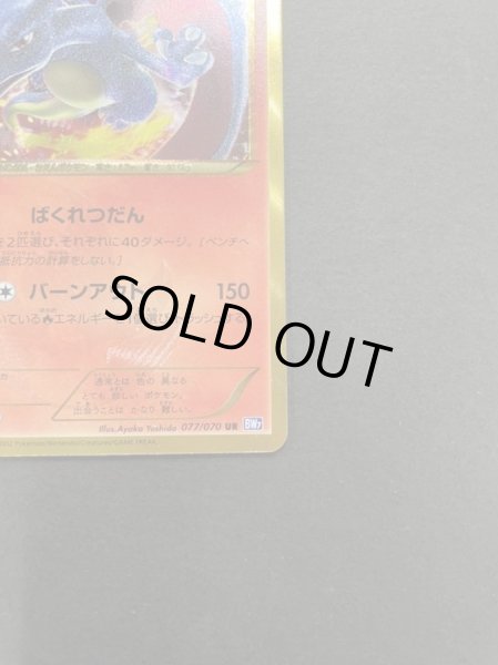 画像6: リザードン(1ED)【UR】{077/070} (6)