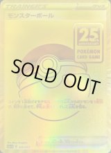 ポケモンカード モンスターボール 25th 未開封 買取】モンスターボール [25th ANNIVERSARY GOLDEN BOX] S8a-G