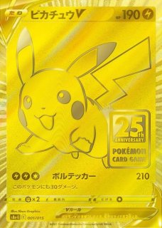 ポケモンカード　ピカチュウv モンスターボール25thゴールデンボックス