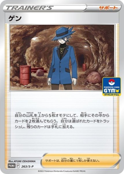 画像1: 〔状態B〕ゲン【P】{263/S-P} (1)