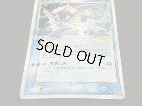 画像3: シャワーズ☆【-】{022/PLAY} (3)