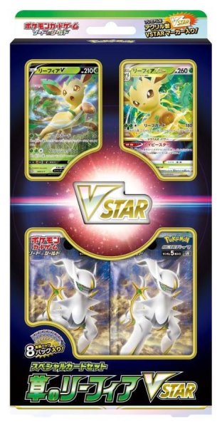 画像1: 〔状態A-〕スペシャルカードセット『草のリーフィアVSTAR』【未開封BOX】{-} (1)