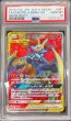 画像1: 〔PSA10鑑定済〕リザードン＆テールナーGX【SR】{067/064} (1)