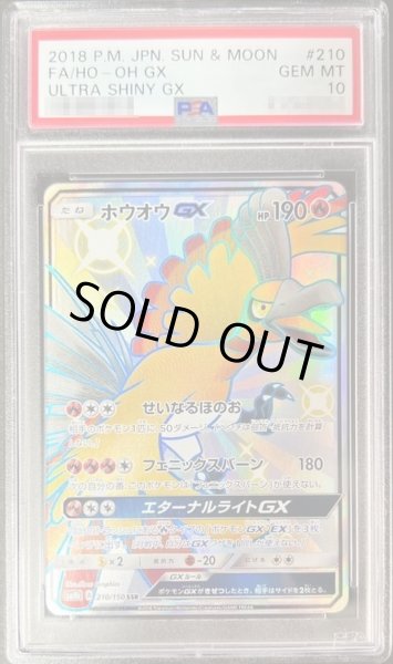 PSA10鑑定済〕ホウオウGX【SSR】{210/150}