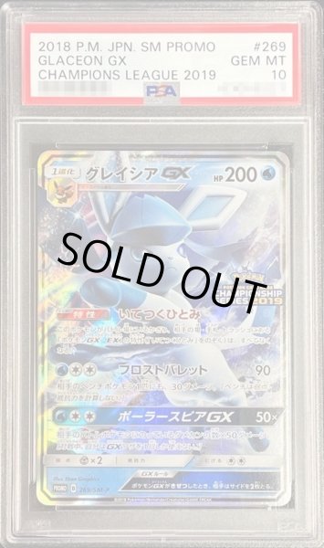 〔PSA10鑑定済〕グレイシアGX【P】{269/SM-P}