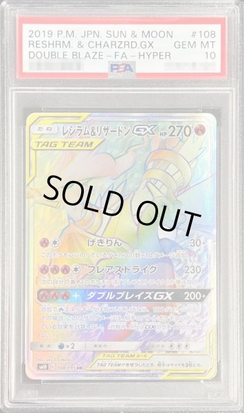 ポケモンカード　レシラム＆リザードンGX HR PSA10 鑑定品