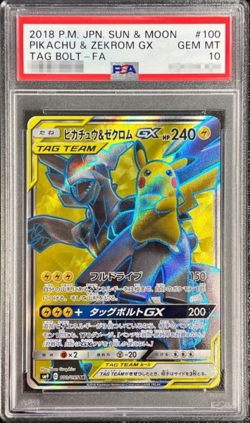 画像1: 〔※状態難/PSA10鑑定済〕ピカチュウ＆ゼクロムGX【SR】{100/095} (1)