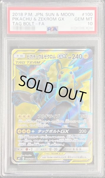 ピカチュウ\u0026ゼクロムGX sr psa10