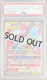 レシラム&リザードンGX(097/095 SR)[SA] | 未登録 | ドラゴン