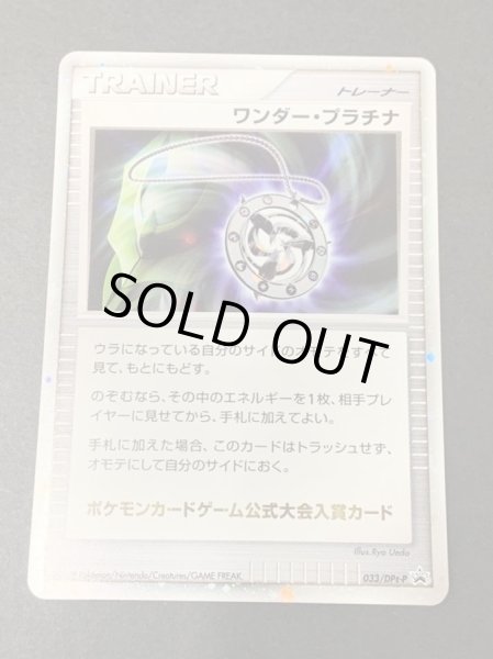 画像2: 〔状態A-〕ワンダー・プラチナ【-】{-} (2)